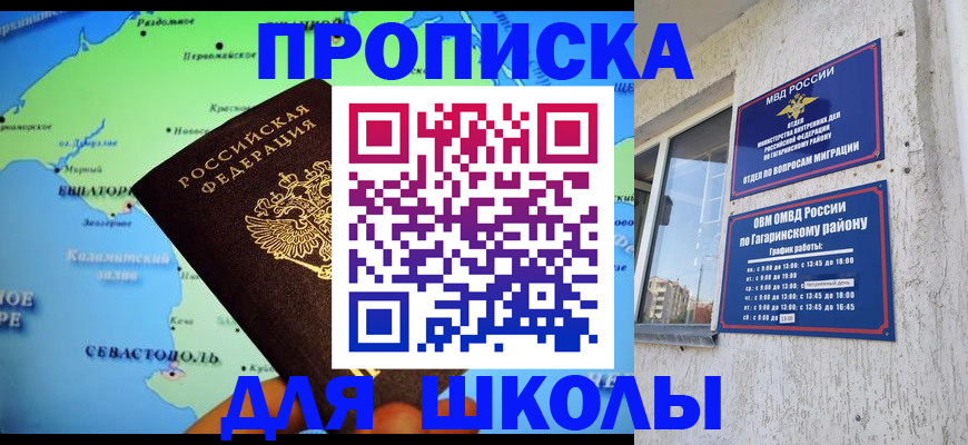 прописка законно в Высоковске