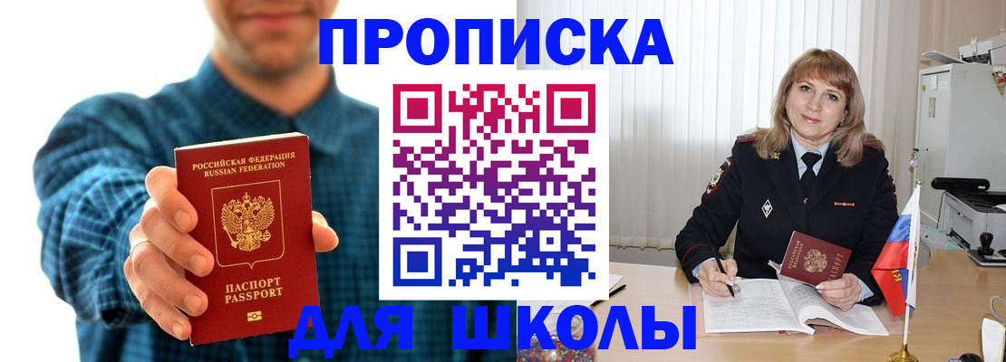 купить прописку в Высоковске