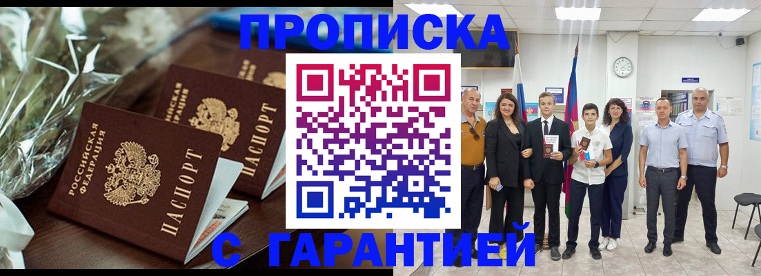 временная прописка в Высоковске